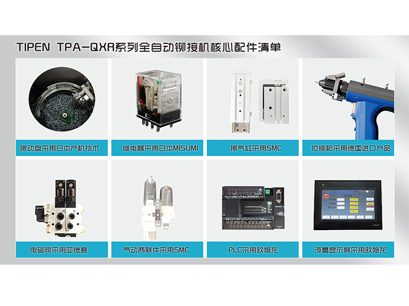 自動鉚接設備8大優勢（shì）