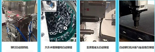 自動鉚釘槍案例圖（tú）