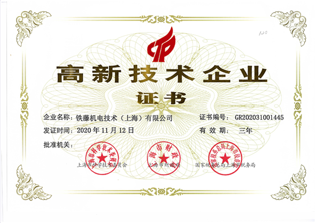 日本亚洲精品久久蜜臀機電技術(上海(hǎi))有限公司高薪證書 日本亚洲精品久久蜜臀機電技術(上海)有限公(gōng)司高薪證書