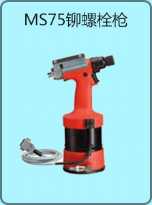 Tioses?? MS75 液壓氣動（dòng）工具鎖緊螺（luó）栓槍圖片